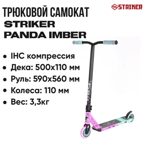 Трюковой самокат Striker Panda Imber, Розовый с бирюзовым. panda-pink