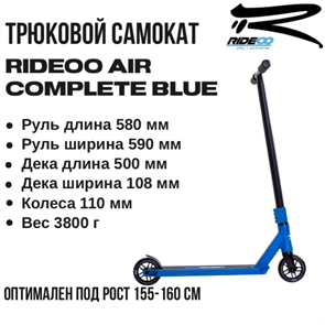 Трюковой самокат Rideoo Air, Синий. scoot-rideoo-air-blue