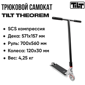 Трюковой самокат Tilt Theorem, Серый с чёрным. scoot-tilt-theorem-gr-bl