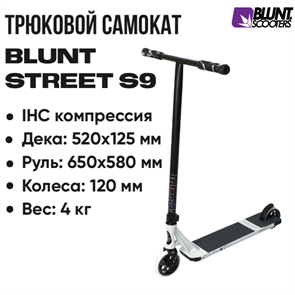 Трюковой самокат Blunt Street S9, Белый. scoot-bl-street-s9-wh