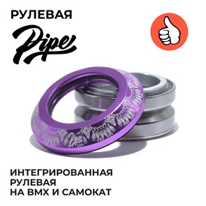 Рулевая Pipe, Бандана Фиолетовая. rulevayapipe-bandana-purple