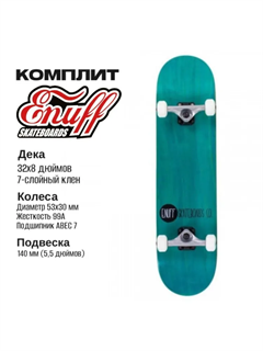 Скейтборд Enuff Logo Stain Complete, Бирюзовый. enuff-teal8x32