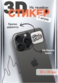 3D-стикер на телефон Pipe stickerpipe-1