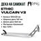 Дека Ethic Vulcain V2 540 мм., Хром vulcainv2-540parcChrome - фото 6728