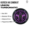 Колесо Union Turbomatic 110 мм., Фиолетовое. Unionwheel-turbo110mmPurple - фото 6768