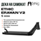 Дека Ethic Erawan V2 500 мм., Чёрная. er-500v2black - фото 7153